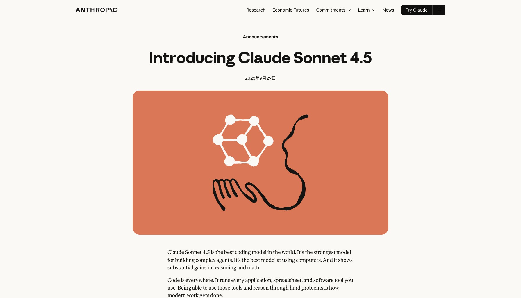 Anthropic公式：Claude Sonnet 4.5発表ページ（2025年9月29日）