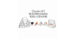 【保存版】Claude API コスト分析ガイド｜請求が膨らむ原因の特定手順