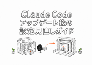 【保存必須】Claude Code サブエージェント 設定見直しガイド