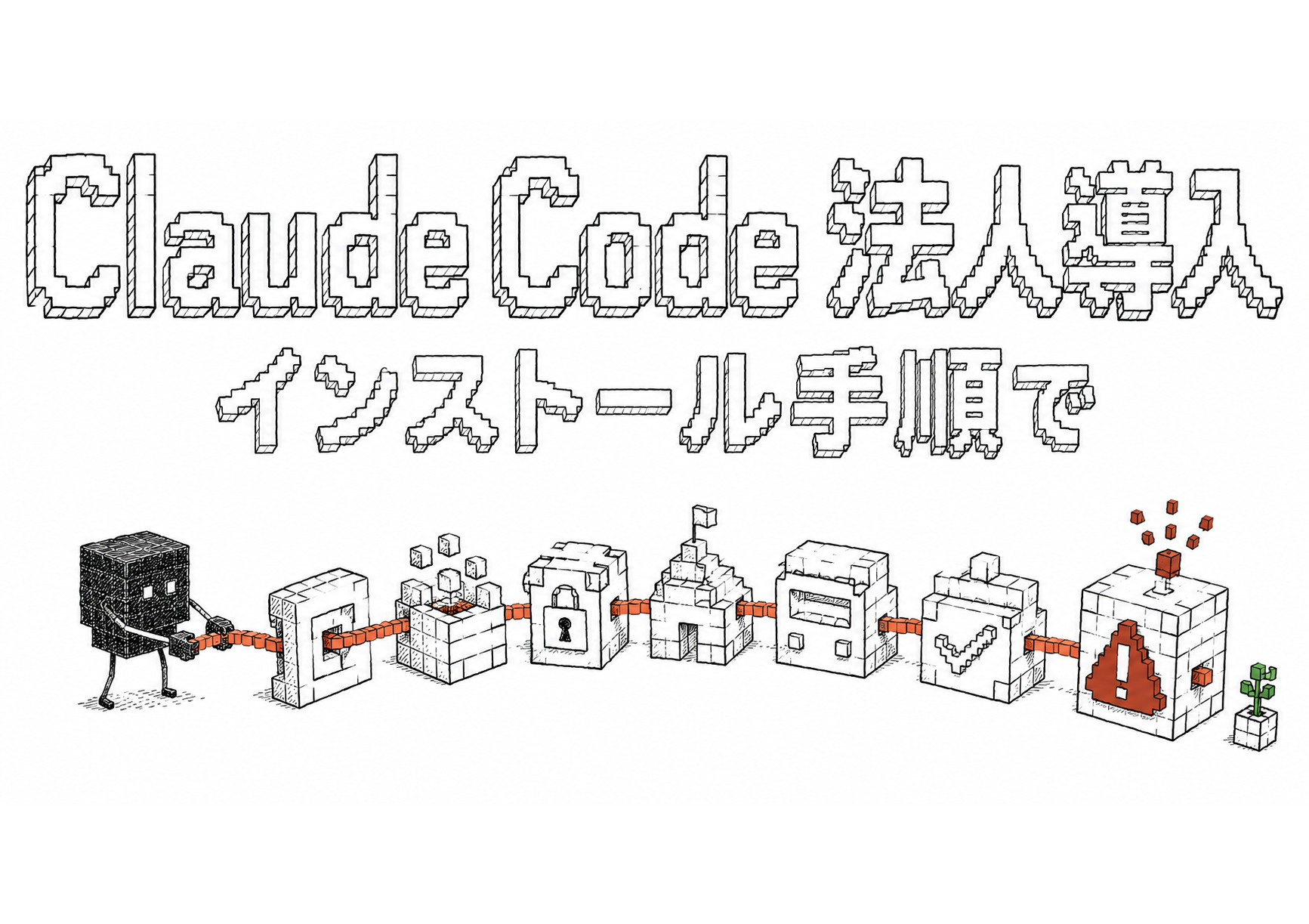 業界特化型AI導入の実務ガイド