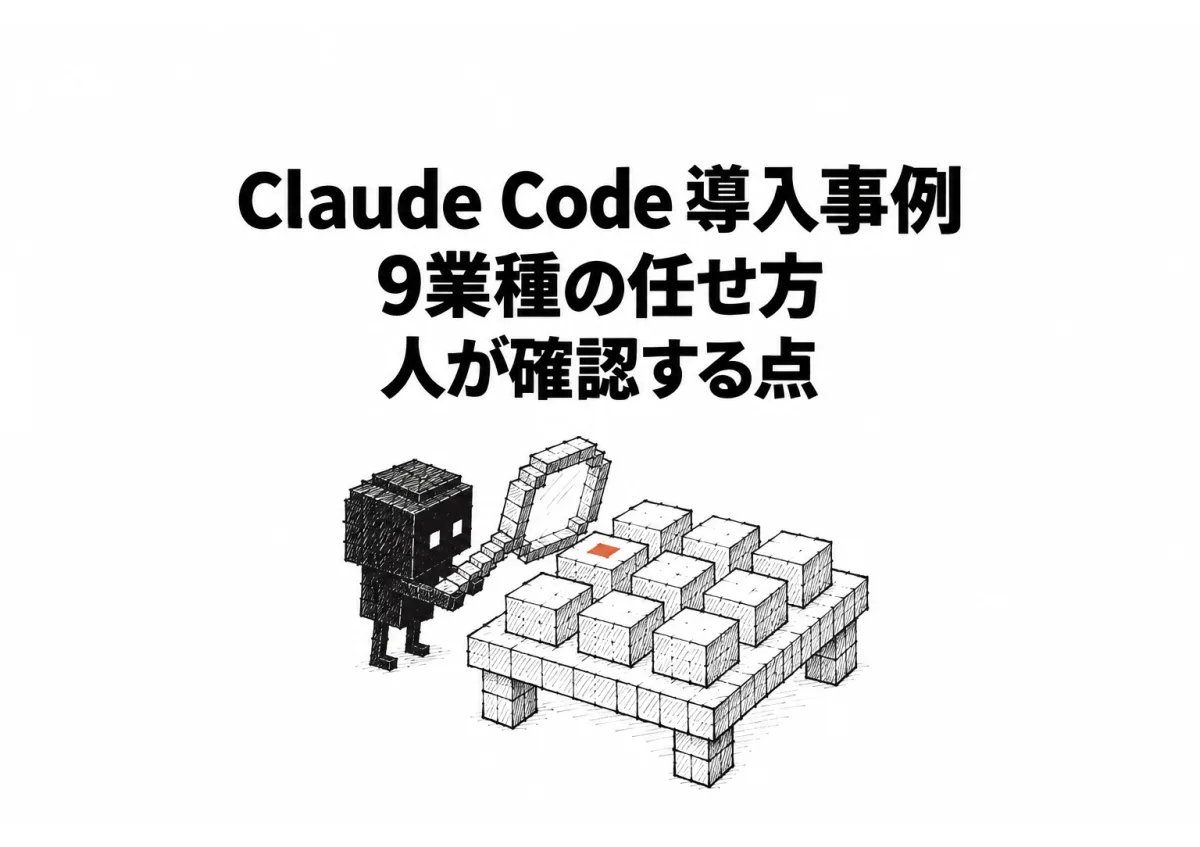 9業種の任せ方を同じ形でそろえた導入事例ガイドの表紙
